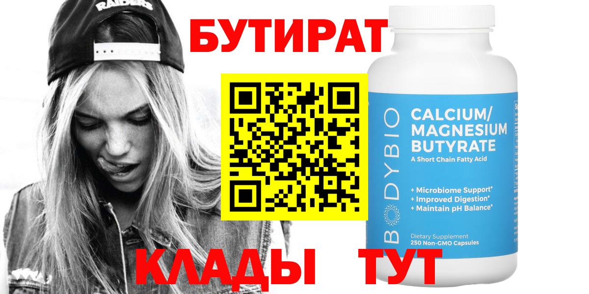 Россия  Бутират  Вход с VPN  Бутират бутик 