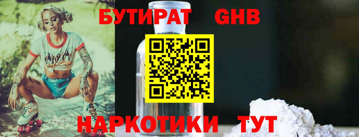 Бутират оксибутират Россия