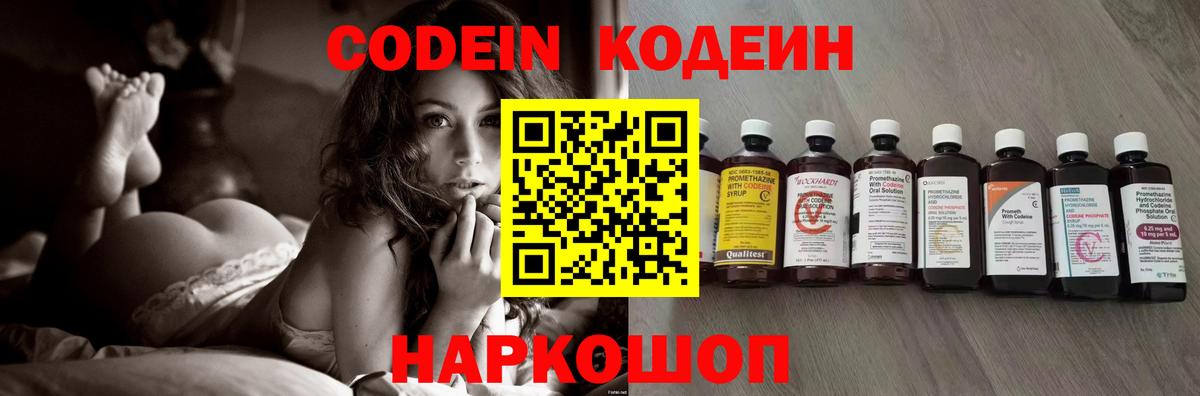 наркотики  Кодеин напиток Lean (лин)  Вход с VPN  Codein Purple Drank  Россия 