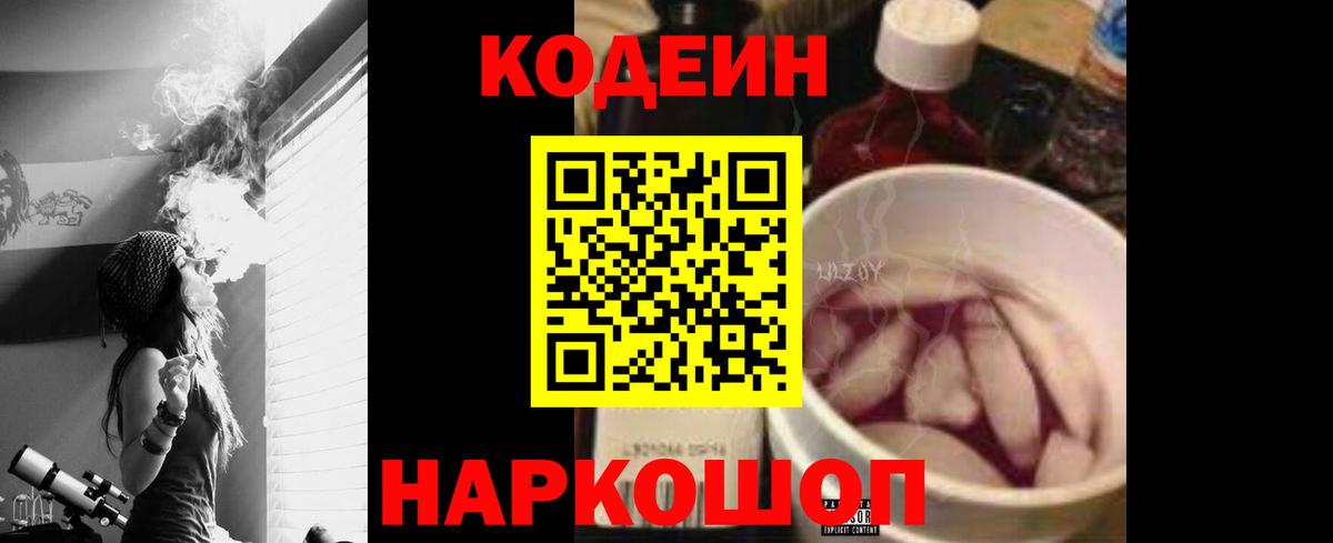 Codein Purple Drank Россия