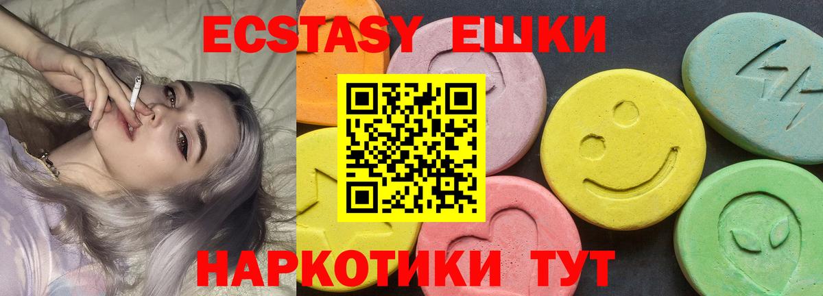 Экстази  Ecstasy 300 mg  Вход с VPN  Россия 