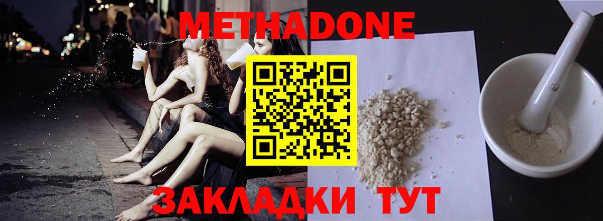 МЕТАДОН VHQ  Метадон кристалл  Россия  Вход с VPN 